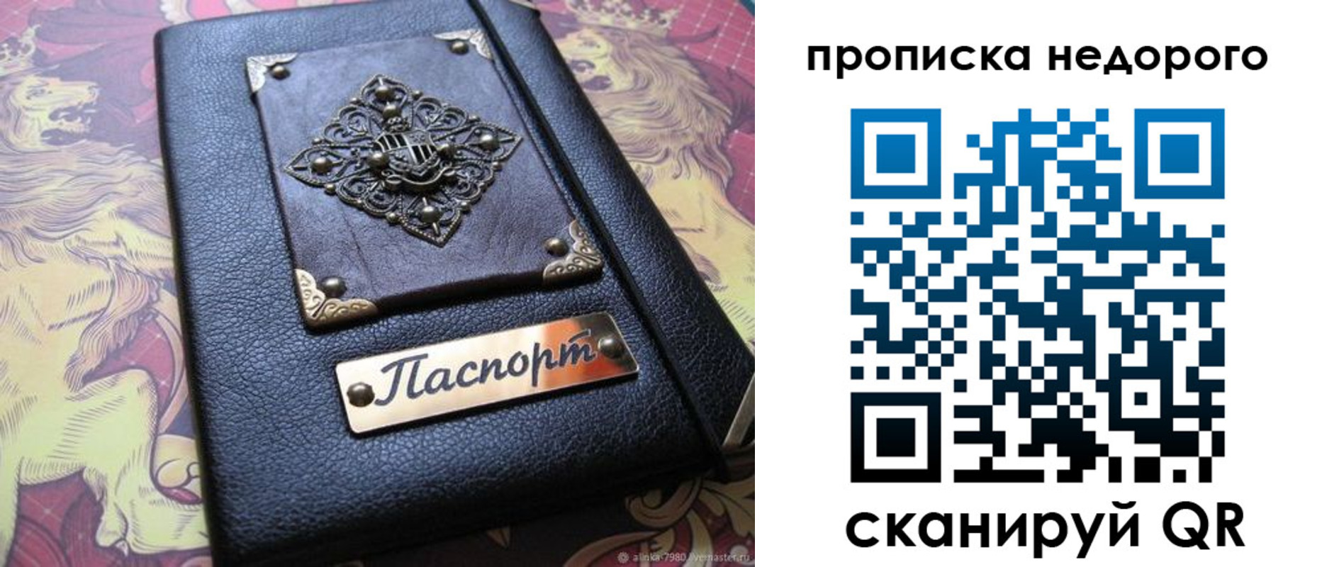 прописка для работы в Борзе