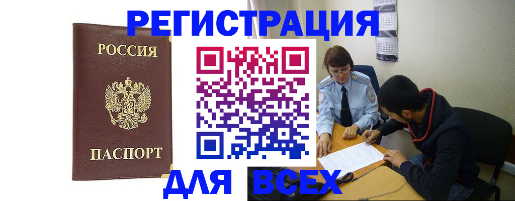 прописка для работы в Борзе